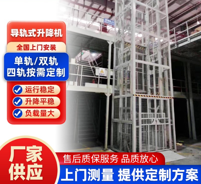 辽阳导轨式升降机行业迎来高质量发展新机遇