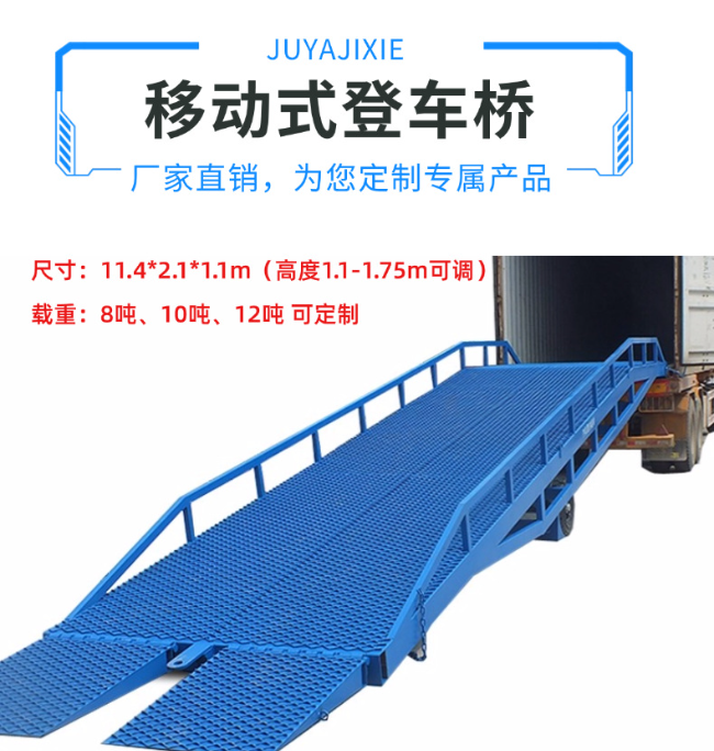 辽阳移动式登车桥规格详解与应用场景